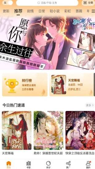 漫天星漫画首页推荐界面截图